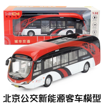 新款铭晟1:32仿真北京新能源电动公交巴士声光回力合金车模型玩具