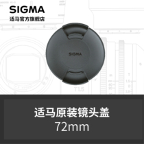 SIGMA 适马 72mm 18-35mm 17-70mm前盖 日本原厂配件 顺丰发货