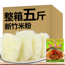 福建新竹米粉米线整箱5斤方便细粉丝炒米粉专用自煮速食面条