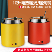 干式电子暖汤煲10升商用电热早餐汤粥煲暖粥锅免加水自助餐保温桶