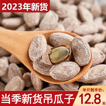 2023新货吊瓜子250g/500g奶油原味椒盐瓜子炒货零食年货长兴特产