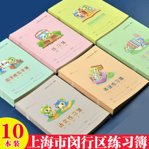 上海市闵行区练习本英语本学校统一小学生作业本25K写字本课业册