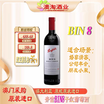 澳洲奔富BIN8设拉子赤霞珠干红葡萄酒原装进口红酒