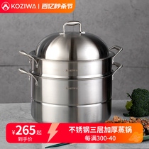koziwa蒸锅304不锈钢三层加厚家用蒸煮炖大容量两用日本馒头蒸笼