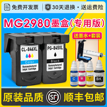 佳能MG2980墨盒可加墨 适用佳能2980打印机845s 846s墨盒墨水改装连喷连供佳能PG845黑色CL846彩色墨盒