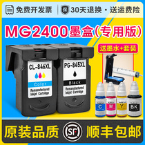 佳能MG2400墨盒可加墨 适用佳能2400打印机845s 846s墨盒墨水改装连喷连供佳能PG845黑色CL846彩色墨盒