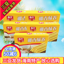 海南特产 春光椰香酥卷60g*5盒  春光食品 休闲零食 椰子味蛋卷