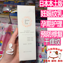 日本mamakids妊娠乳150g 孕期护理液mama＆kids预防妊娠纹全身用