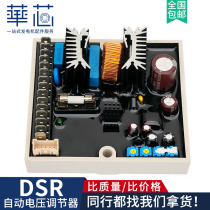 DSR调压板美奥迪稳压器无刷柴油发电机电压调节器励磁稳压模块AVR