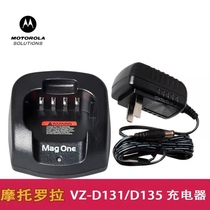 Motorola/摩托罗拉对讲机配件 VZ-D131充电器D135座充V358充电器
