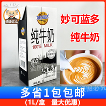 【妙可蓝多】纯牛奶1L/瓶 餐饮专用原料可直饮咖啡拉花奶茶店商用