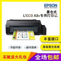爱普生ME1100L1300喷墨照片菲林烫画热转印CAD图纸家用学生打印机