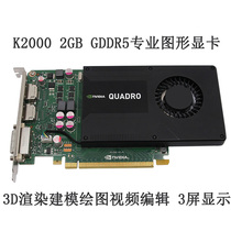 原装 Quadro K2000显卡 2GB 专业图形设计3D建模渲染 CAD/PS绘图K