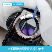 vsgo感光元件ccd数码相机coms传感器清洁棒全画幅cmos清理洁工具