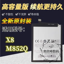 适用meizu魅族X8电池 魅族8X高容量电池 BA852电板M852Q手机电池