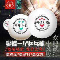 盒装国产耐打中文版新蝴蝶三星乒乓球ITTF比赛级G40+兵乓训练二星