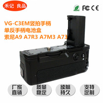 VG-C3EM竖拍手柄 适用于索尼A9 A7R3 A7M3 A73单反手柄电池盒
