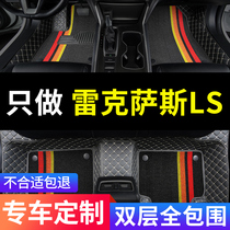 适用雷克萨斯ls500h ls430 ls460汽车脚垫全包围专用改装装饰用品
