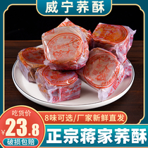 1-2斤正宗威宁蒋凤明家荞酥贵州特产毕节手工传统糕点小吃礼盒8味