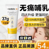 Medela美德乐乳头羊脂膏孕产妇哺乳期乳头防皲裂乳头膏修护霜37g