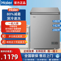 海尔冰柜 家用小型 冷柜冰箱冷藏冷冻迷你100/142/200升卧式 减霜
