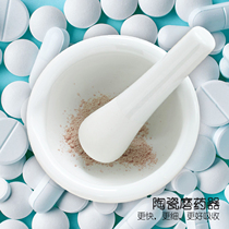 迷你陶瓷药片药丸磨药器研磨碎粉可以使用冲剂辅食易吸收材质加厚