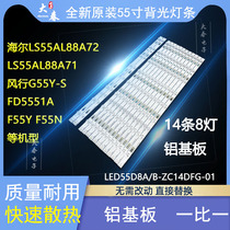 海尔LS55AL88A72 LS55AL88A71 LU55H31灯条LED55D8A-ZC14DFG-01铝