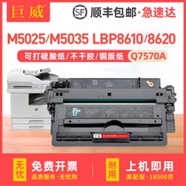 适用惠普HP70A硒鼓HP LaserJet M5025 M5035 MFP打印机墨盒 M5035xs Q7570A一体机佳能LBP8610 8620 8630晒鼓