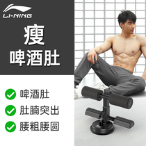 李宁男士健身仰卧起坐辅助器健身家用吸盘式固定运动锻炼腹肌神器