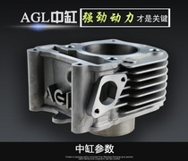 AGL56中缸58.5套缸酷奇福喜巧格I鬼火迅鹰劲丽GY6改装动力配件MK