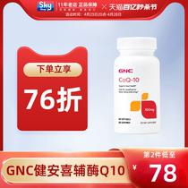 gnc健安喜美国进口泛醇辅酶q10软胶囊备孕还原心肌保健品coq10fx