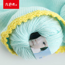 九色鹿9188宝宝纯棉宝宝线 婴儿专用全棉儿童毛线 织毛衣手工编织