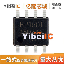全新原装 BP1601 SOP8 升压型 LED恒流驱动IC  电子元器件
