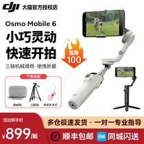 大疆OM6 DJI osmo mobile 6 手持云台稳定器 三轴增稳防抖智能跟随可伸缩自拍杆拍摄神器 大疆云台手机稳定器