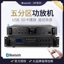 Oupushi MP系列大功率工程定压功放公共广播六分区蓝牙扩音带USB