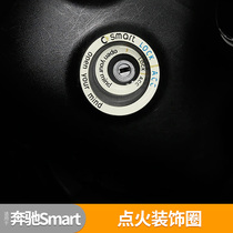 适用于新款奔驰Smart改装钥匙孔点火圈装饰贴汽车内饰贴立体贴纸