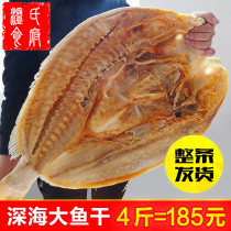 4斤整条深海大鱼干 湛江海鲜美食特产年货送礼风晒腊鱼干货咸鱼干