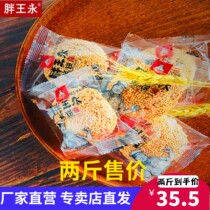 胖王永 独立包装2斤油酥烧饼 涿州特产缸炉烧饼 无蔗糖营养食品