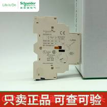 议价施耐德 电动机保护器断路器GVAD0110辅助触头GV-AD0110