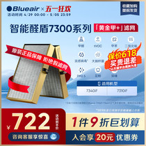 Blueair/布鲁雅尔黄金甲+滤网  适用7300系列机器除甲醛智能盾醛