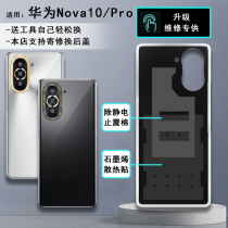 阵营创适用HUAWEI华为nova10后盖 NOVA10pro玻璃后壳手机后盖电池