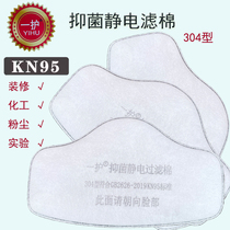 正品一护工业煤矿防尘口罩过滤棉304型kn95活性炭防颗粒物防灰尘