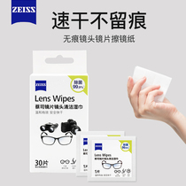 30片装 ZEISS蔡司擦镜纸一次性眼镜布镜头手机屏幕除菌清洁湿巾