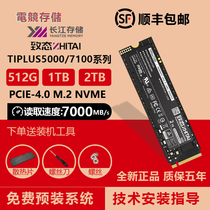 致态TiPlus5000/7100 1T2TBM.2NVME固态硬盘TI600长江存储SSD512G