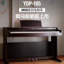 雅马哈电钢琴88键重锤YDP-165 164立式数码电子钢琴进口考级升级