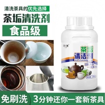 食品级茶垢清洁剂茶壶茶具咖啡机茶杯清洗剂茶渍茶锈高效除垢家用