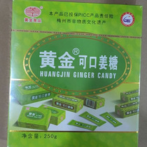 广东梅州客家丰顺特产黄金可口姜糖250g姜汁软糖甜辣4盒免邮
