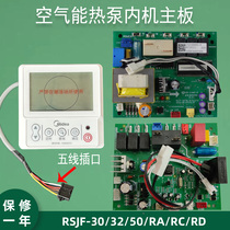 适用美的空气能热泵热水机水循环86A线控器控制主板通用RSJF-30/R