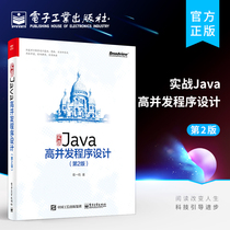 官方正版包邮 实战Java高并发程序设计 第2版 java设计模式 java语言程序设计 java从入门到精通 java开发入门 计算机编程书籍教材