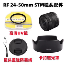 佳能EOS R6 R7 R8 R50微单相机RF 24-50mm STM遮光罩+UV镜+镜头盖